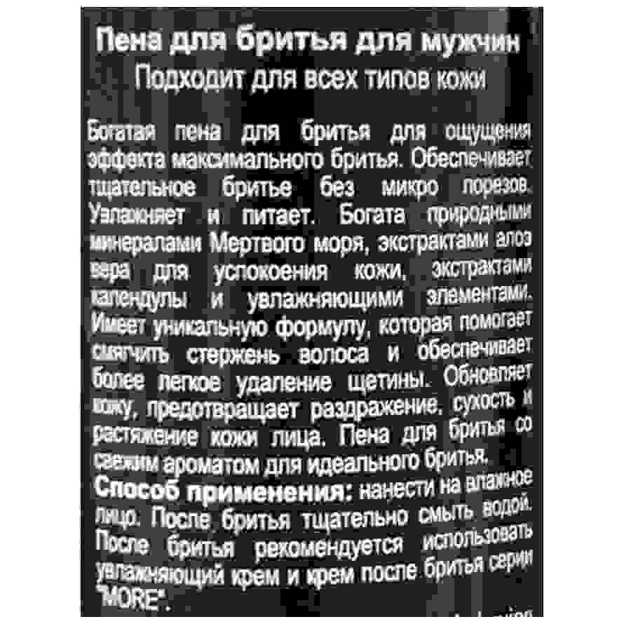 More Beauty Пена для бритья с минералами Мертвого моря Shaving Foam Moisture-Rich 250ml