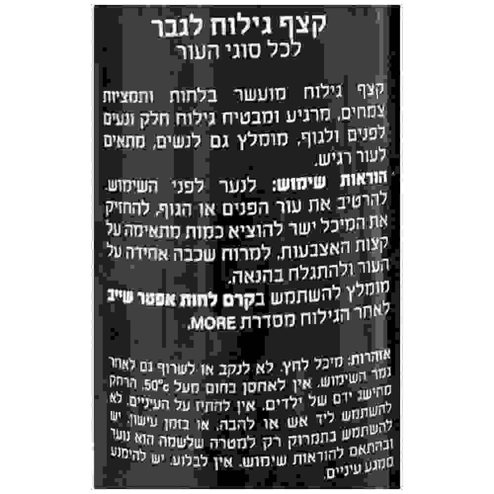 More Beauty Пена для бритья с минералами Мертвого моря Shaving Foam Moisture-Rich 250ml